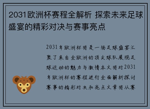 2031欧洲杯赛程全解析 探索未来足球盛宴的精彩对决与赛事亮点