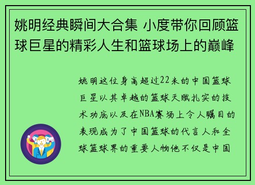 姚明经典瞬间大合集 小度带你回顾篮球巨星的精彩人生和篮球场上的巅峰时刻