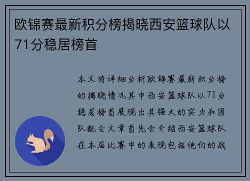 欧锦赛最新积分榜揭晓西安篮球队以71分稳居榜首