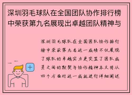 深圳羽毛球队在全国团队协作排行榜中荣获第九名展现出卓越团队精神与实力