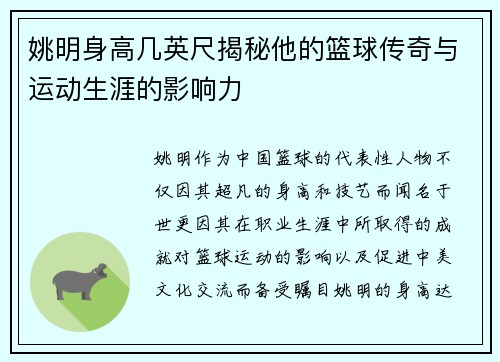 姚明身高几英尺揭秘他的篮球传奇与运动生涯的影响力