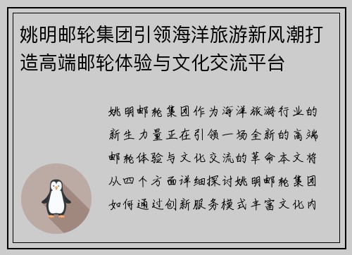 姚明邮轮集团引领海洋旅游新风潮打造高端邮轮体验与文化交流平台